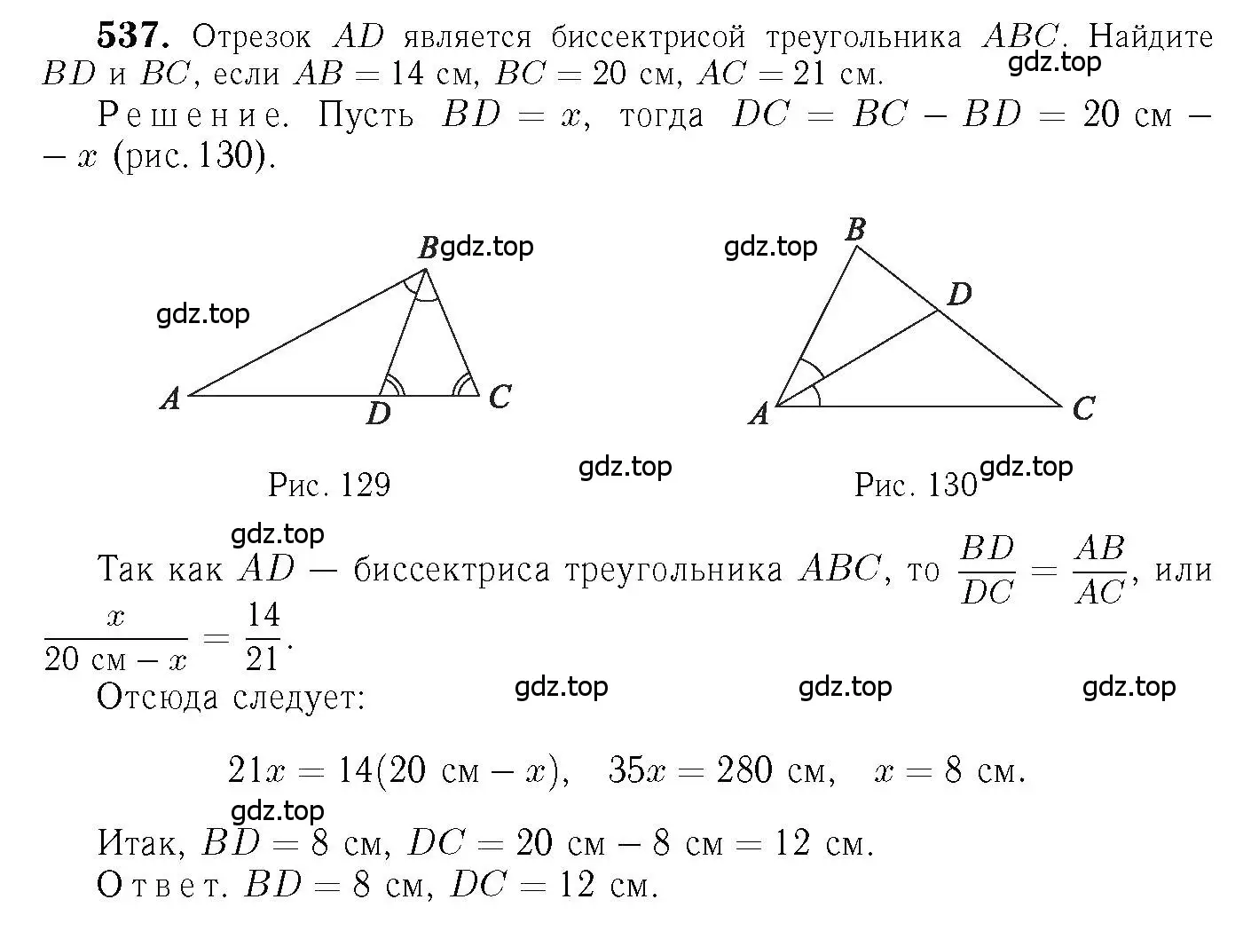 Решение 6. номер 537 (страница 140) гдз по геометрии 7-9 класс Атанасян, Бутузов, учебник