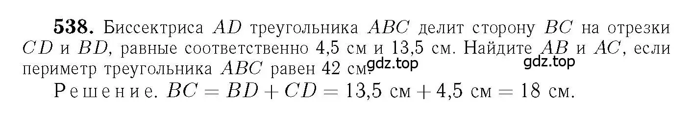 Решение 6. номер 538 (страница 140) гдз по геометрии 7-9 класс Атанасян, Бутузов, учебник