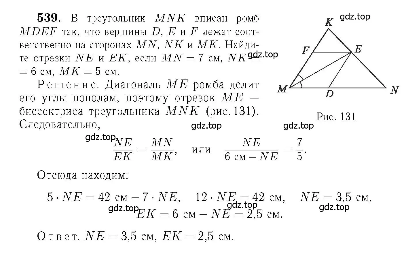Решение 6. номер 539 (страница 140) гдз по геометрии 7-9 класс Атанасян, Бутузов, учебник