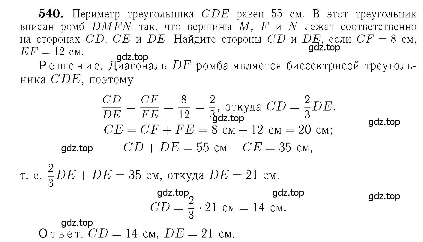 Решение 6. номер 540 (страница 140) гдз по геометрии 7-9 класс Атанасян, Бутузов, учебник