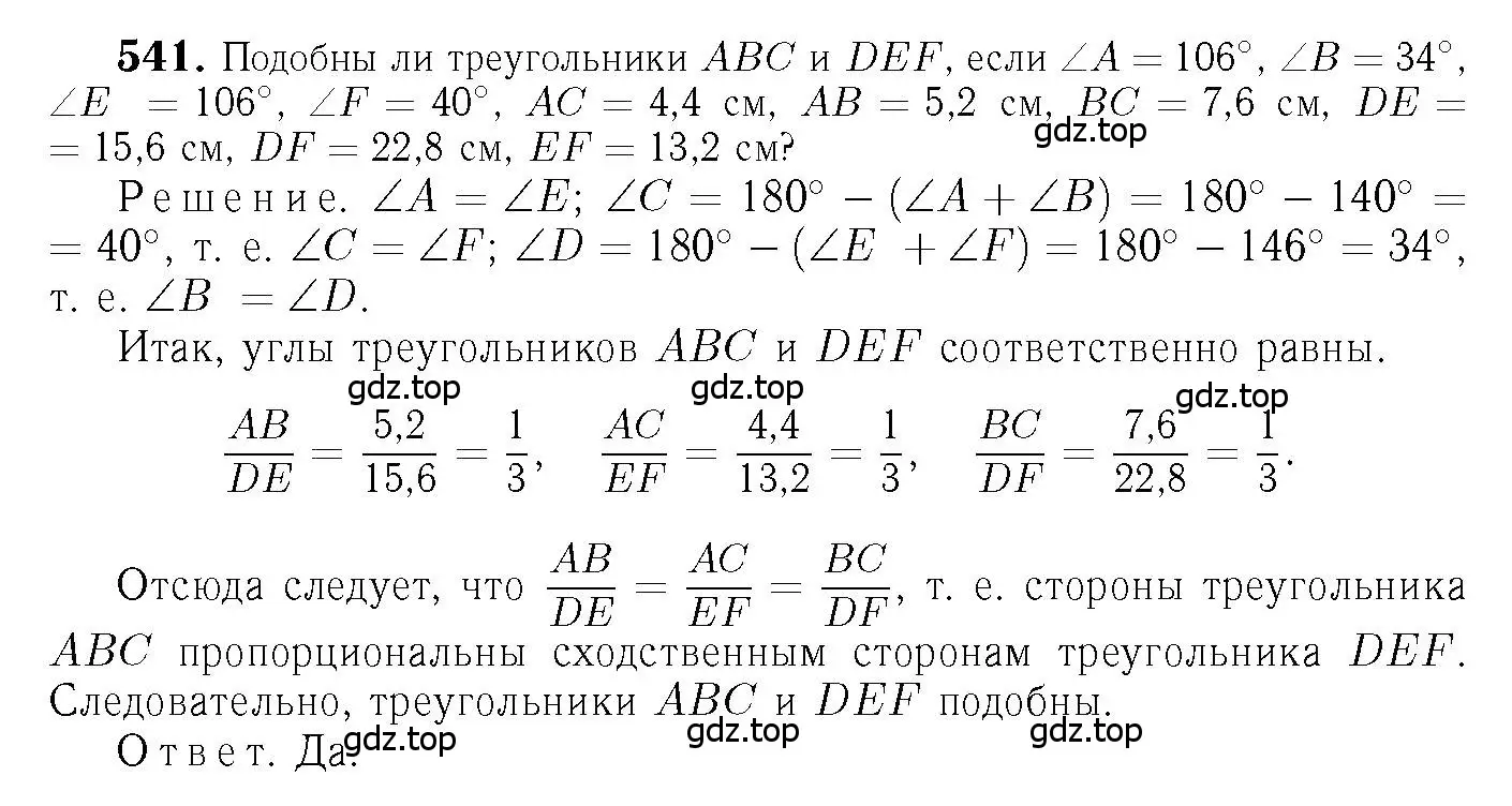 Решение 6. номер 541 (страница 140) гдз по геометрии 7-9 класс Атанасян, Бутузов, учебник