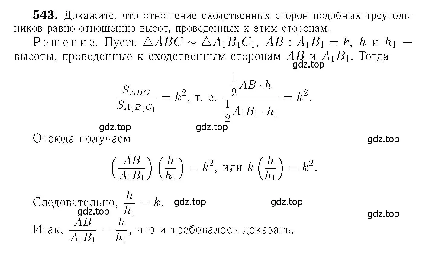 Решение 6. номер 543 (страница 140) гдз по геометрии 7-9 класс Атанасян, Бутузов, учебник
