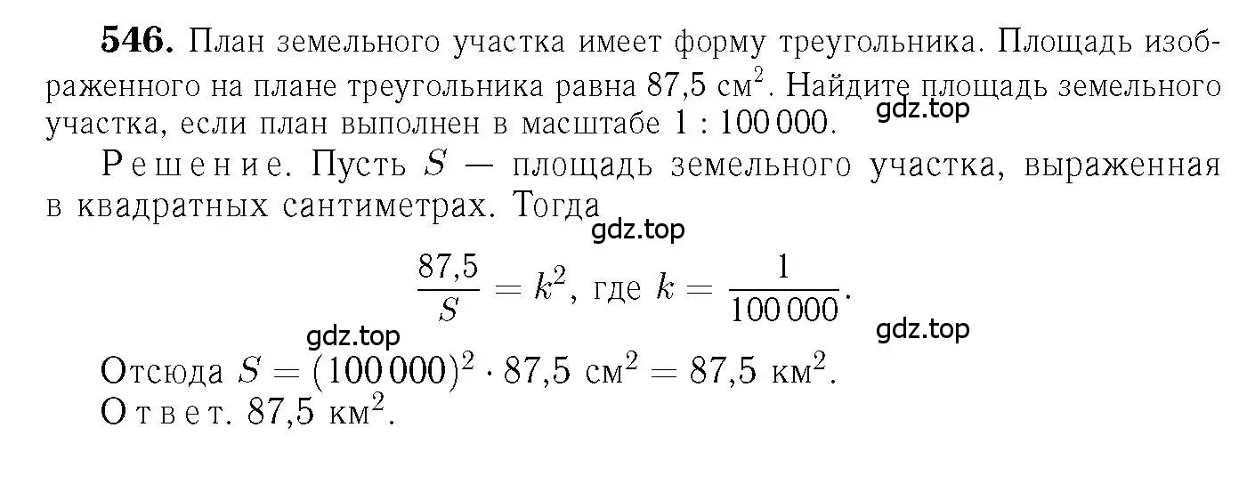 Решение 6. номер 546 (страница 141) гдз по геометрии 7-9 класс Атанасян, Бутузов, учебник