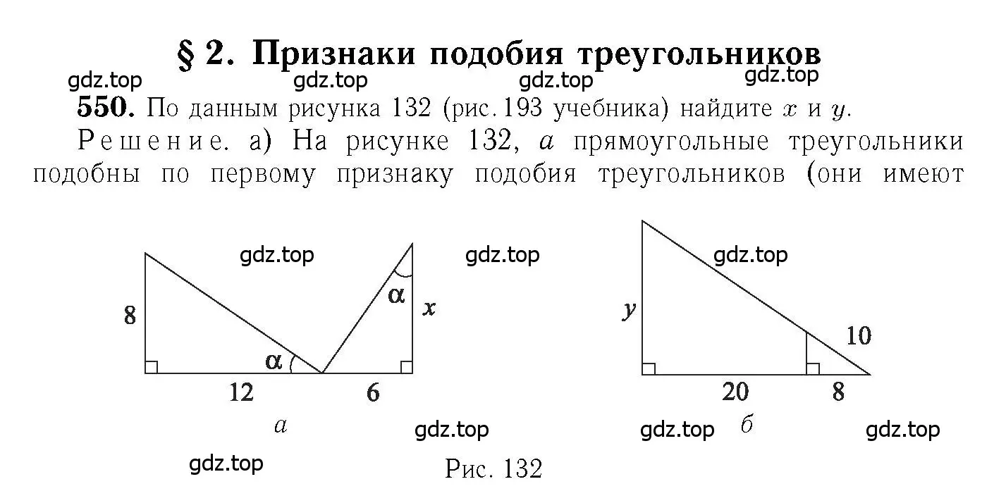 Решение 6. номер 550 (страница 143) гдз по геометрии 7-9 класс Атанасян, Бутузов, учебник
