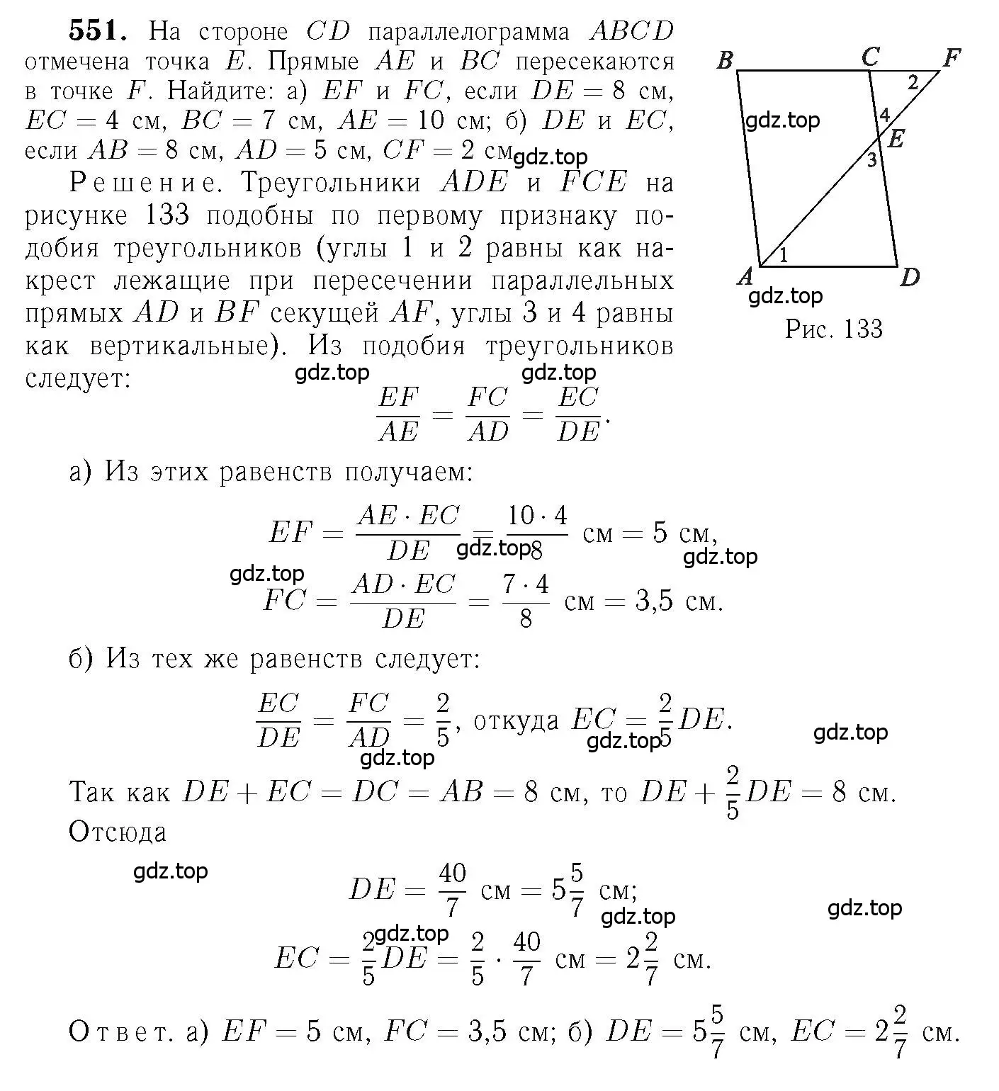 Решение 6. номер 551 (страница 143) гдз по геометрии 7-9 класс Атанасян, Бутузов, учебник