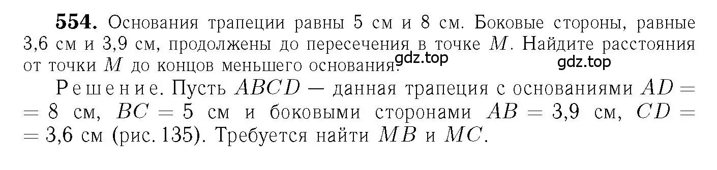 Решение 6. номер 554 (страница 144) гдз по геометрии 7-9 класс Атанасян, Бутузов, учебник