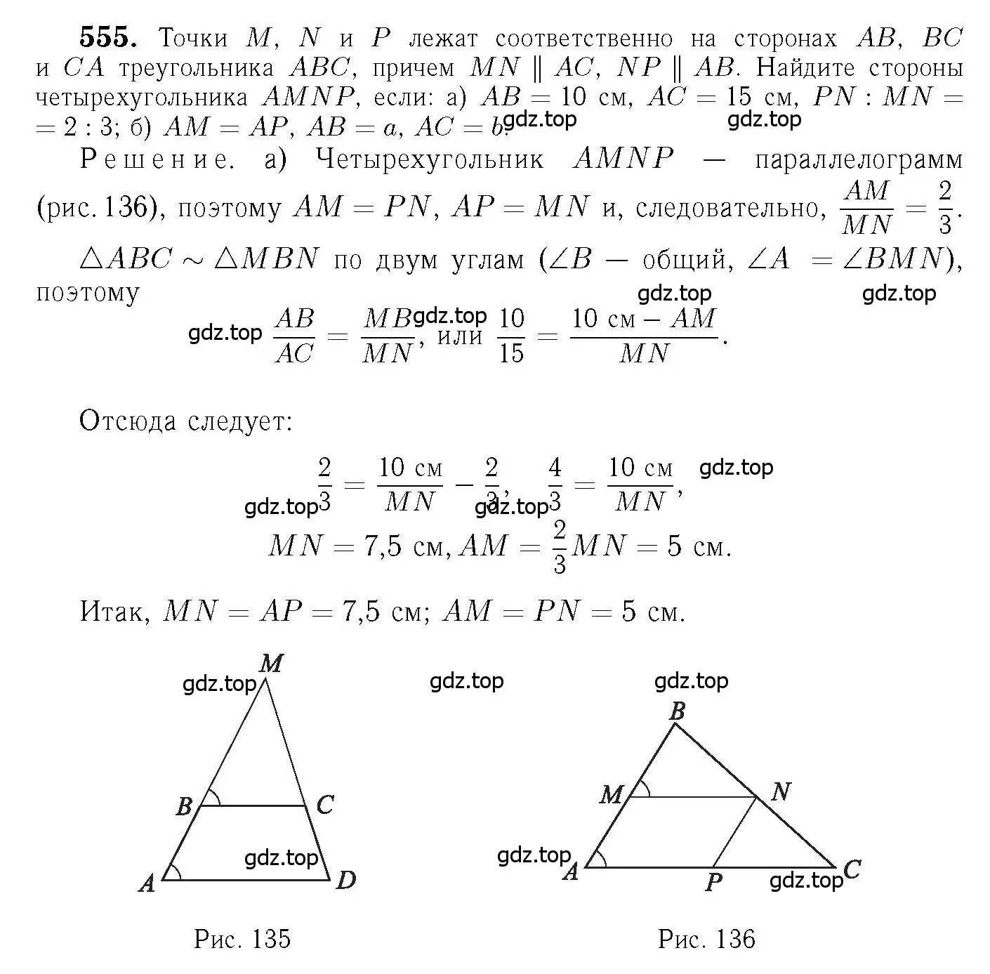 Решение 6. номер 555 (страница 144) гдз по геометрии 7-9 класс Атанасян, Бутузов, учебник