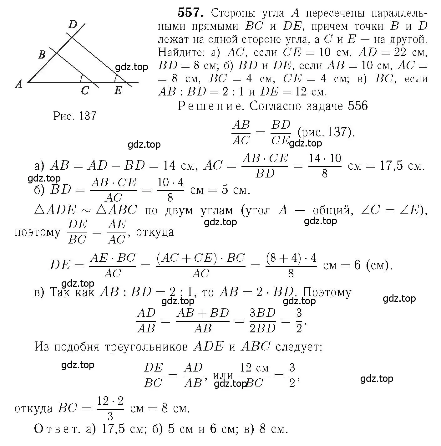Решение 6. номер 557 (страница 144) гдз по геометрии 7-9 класс Атанасян, Бутузов, учебник