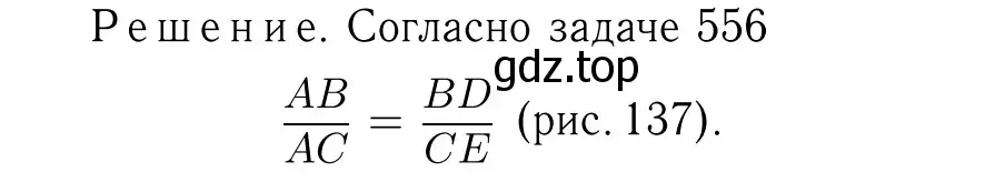 Решение 6. номер 557 (страница 144) гдз по геометрии 7-9 класс Атанасян, Бутузов, учебник