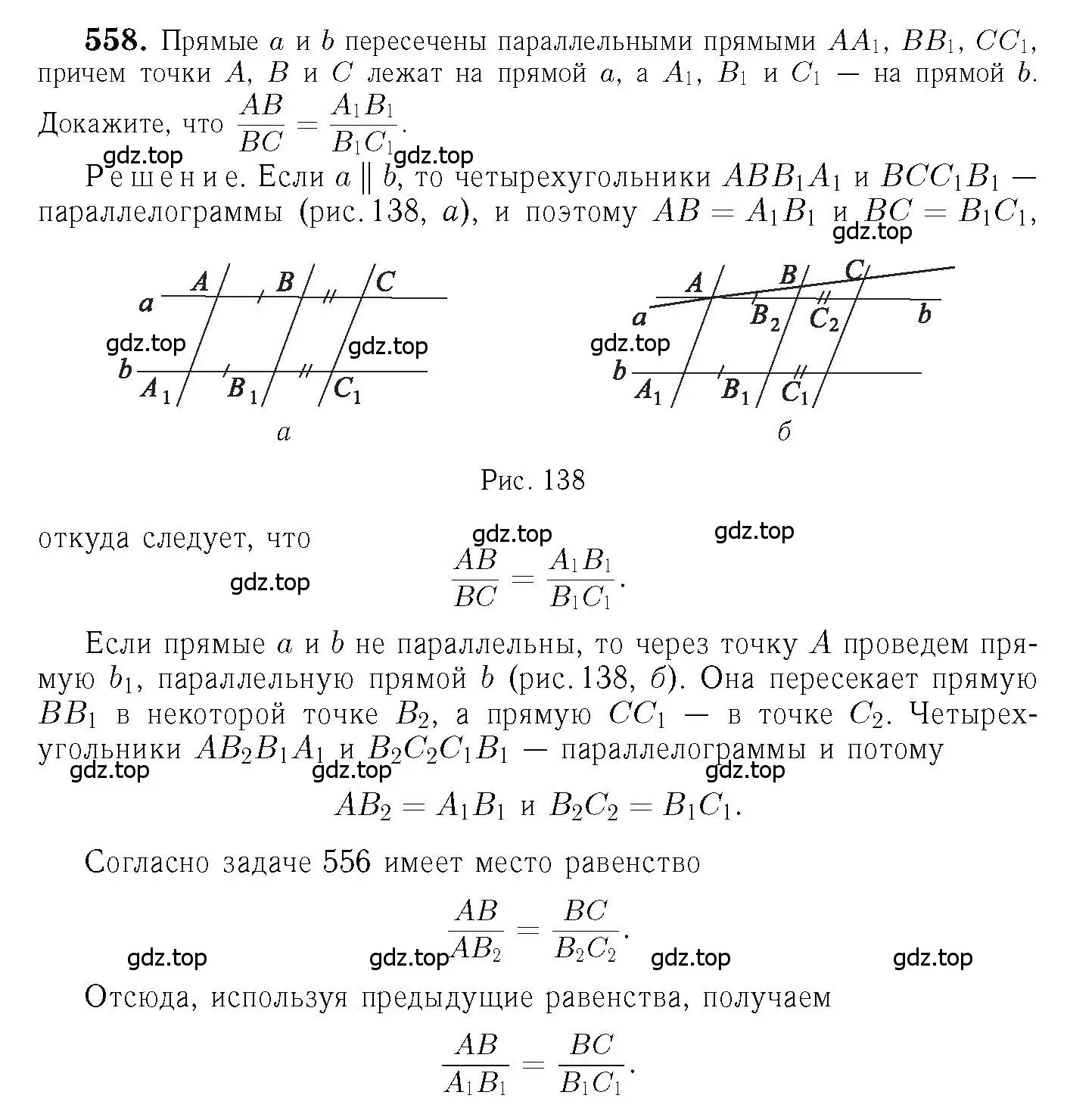 Решение 6. номер 558 (страница 144) гдз по геометрии 7-9 класс Атанасян, Бутузов, учебник