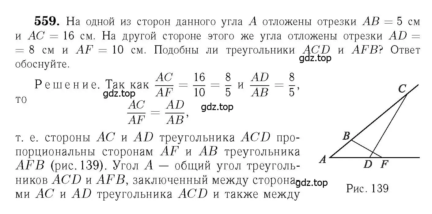 Решение 6. номер 559 (страница 144) гдз по геометрии 7-9 класс Атанасян, Бутузов, учебник
