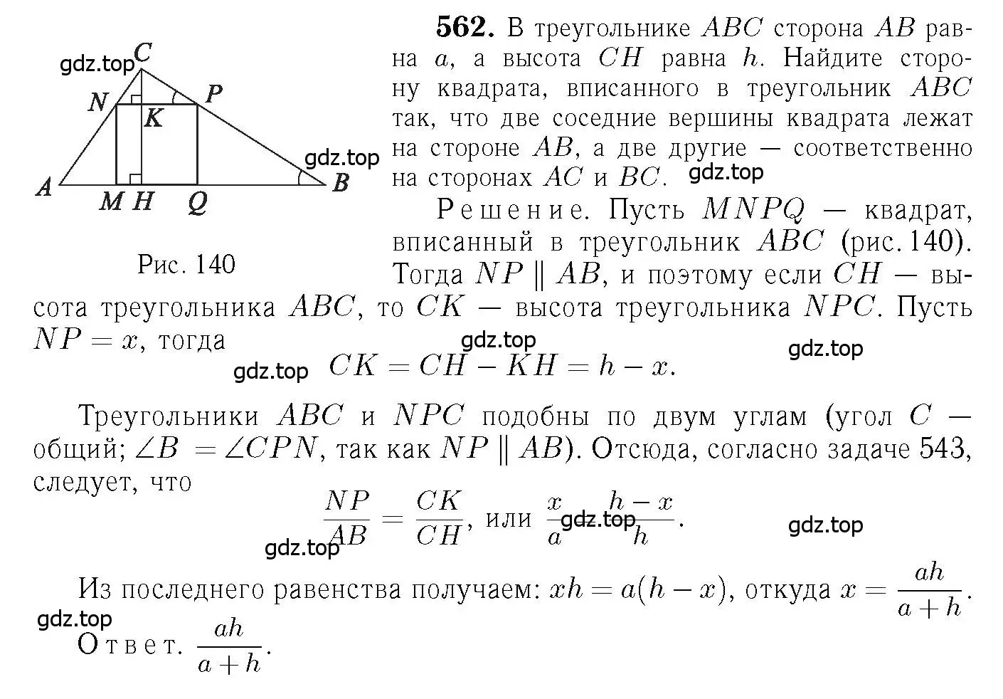 Решение 6. номер 562 (страница 145) гдз по геометрии 7-9 класс Атанасян, Бутузов, учебник