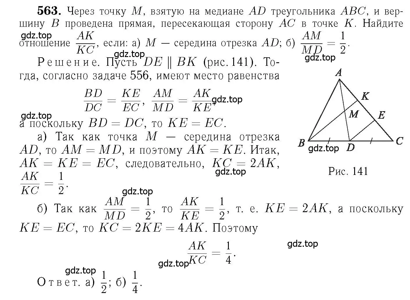 Решение 6. номер 563 (страница 145) гдз по геометрии 7-9 класс Атанасян, Бутузов, учебник