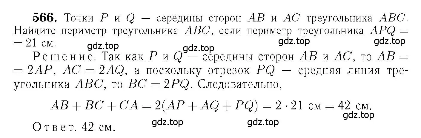 Решение 6. номер 566 (страница 152) гдз по геометрии 7-9 класс Атанасян, Бутузов, учебник