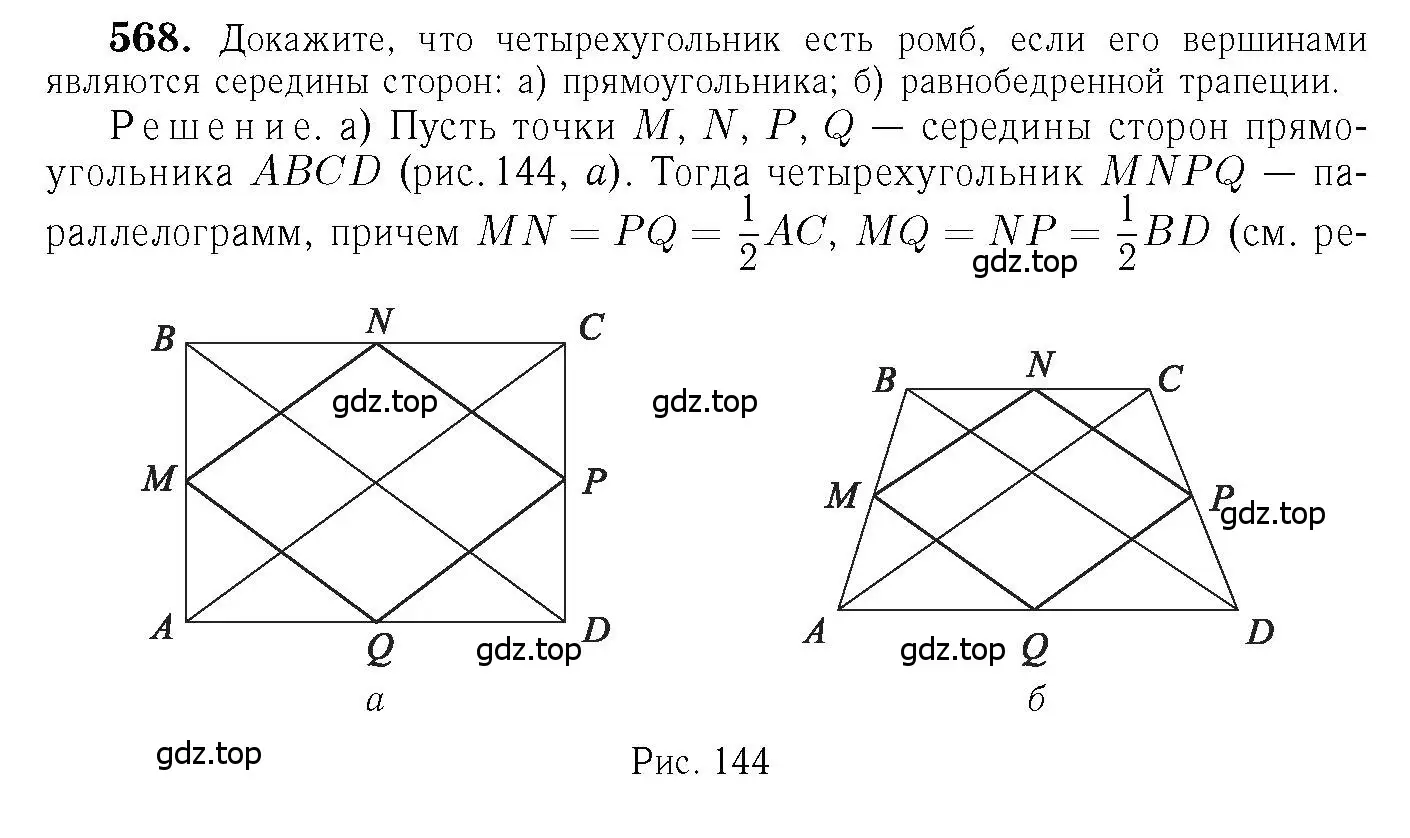 Решение 6. номер 568 (страница 152) гдз по геометрии 7-9 класс Атанасян, Бутузов, учебник