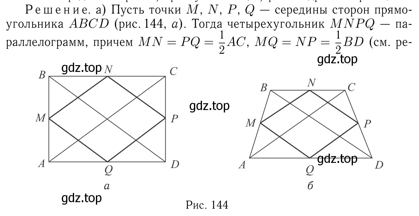 Решение 6. номер 568 (страница 152) гдз по геометрии 7-9 класс Атанасян, Бутузов, учебник