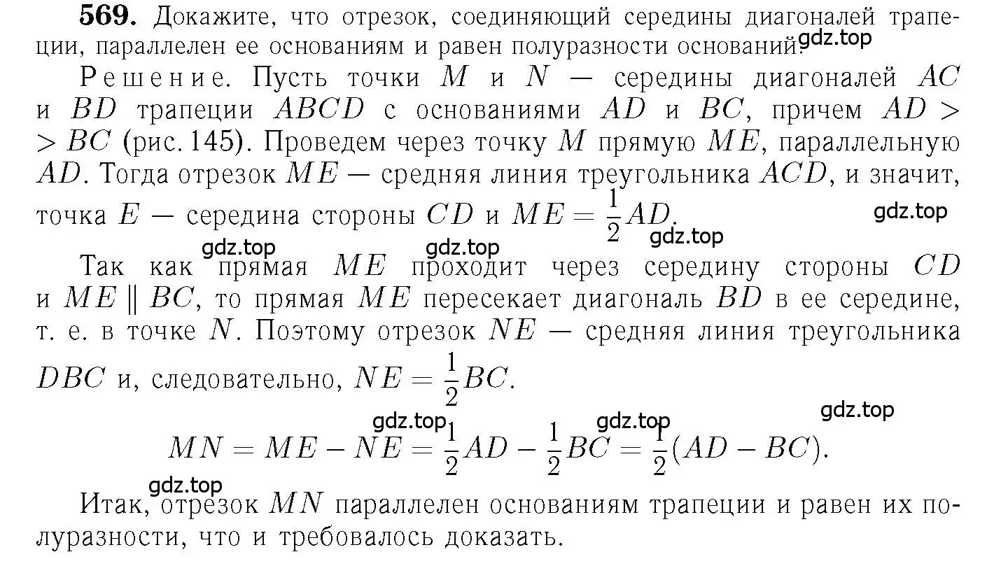 Решение 6. номер 569 (страница 152) гдз по геометрии 7-9 класс Атанасян, Бутузов, учебник