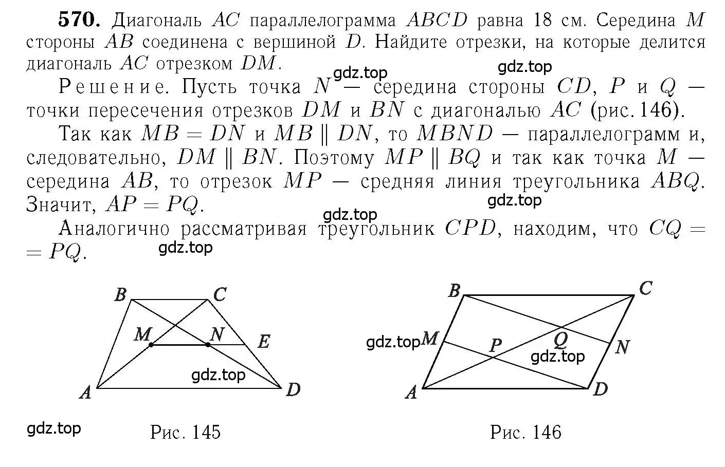 Решение 6. номер 570 (страница 152) гдз по геометрии 7-9 класс Атанасян, Бутузов, учебник