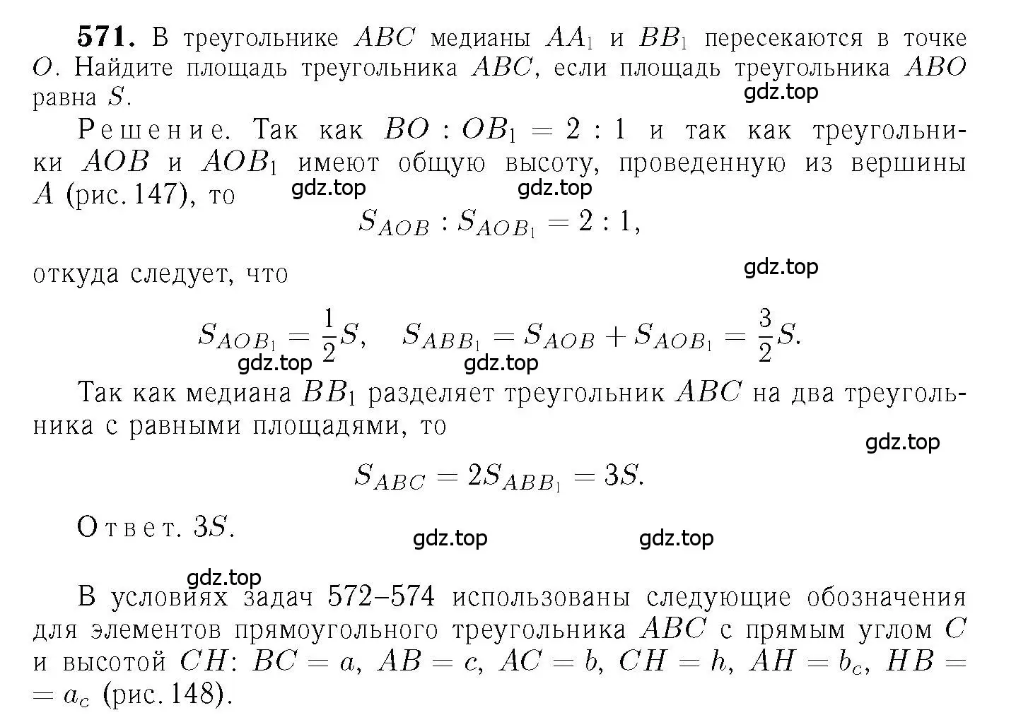 Решение 6. номер 571 (страница 152) гдз по геометрии 7-9 класс Атанасян, Бутузов, учебник