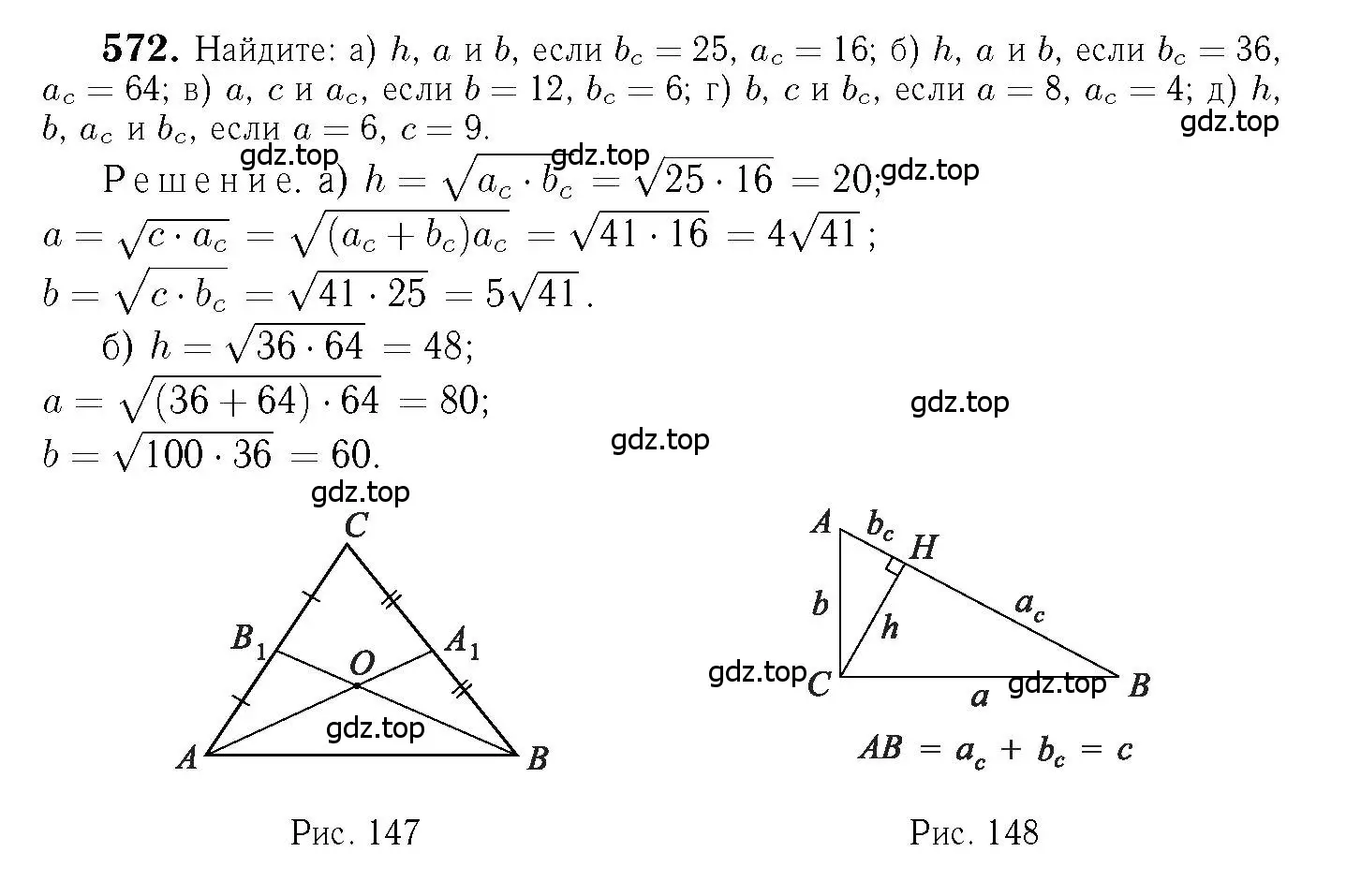 Решение 6. номер 572 (страница 152) гдз по геометрии 7-9 класс Атанасян, Бутузов, учебник