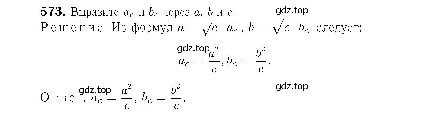 Решение 6. номер 573 (страница 152) гдз по геометрии 7-9 класс Атанасян, Бутузов, учебник
