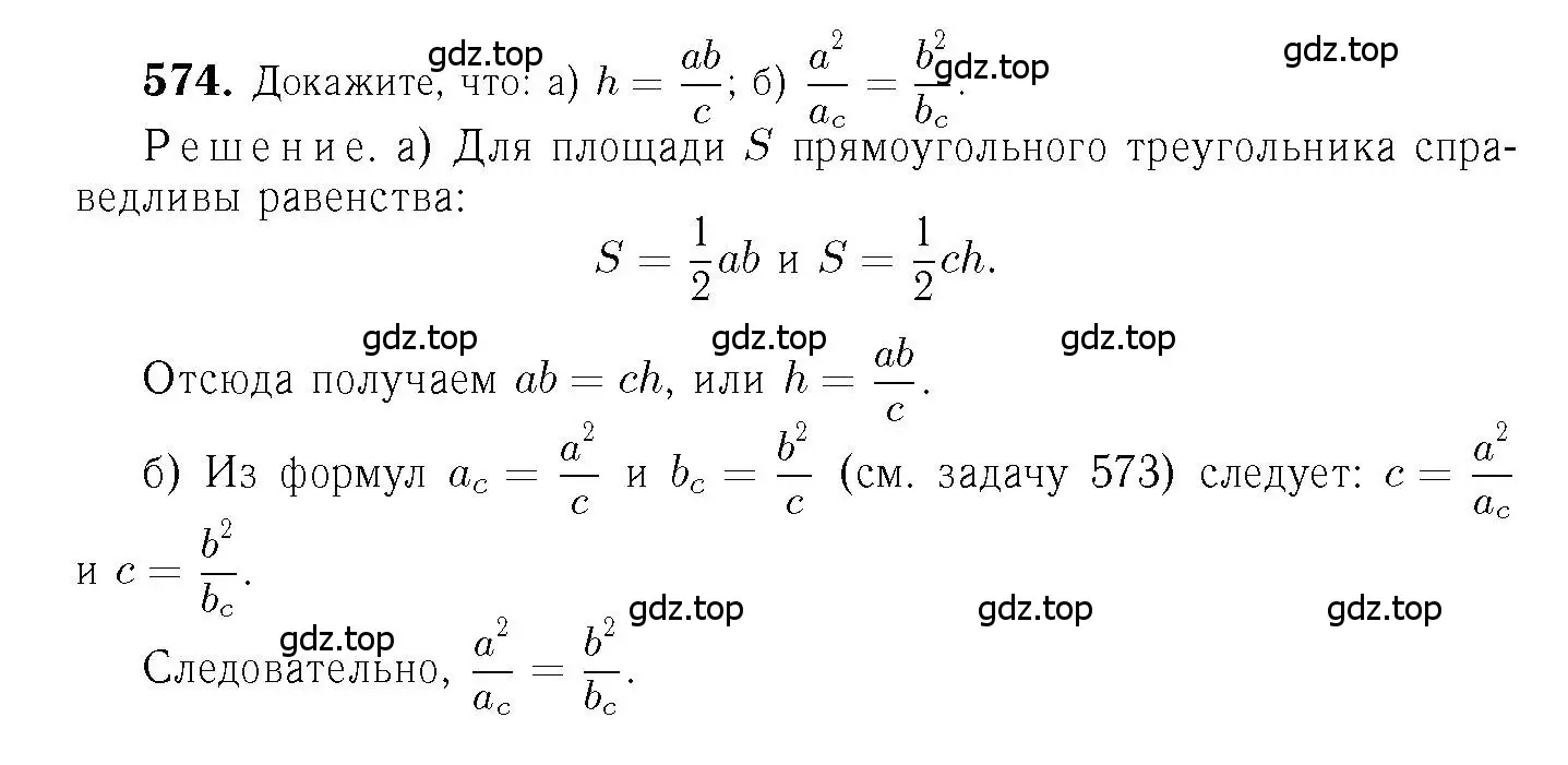 Решение 6. номер 574 (страница 152) гдз по геометрии 7-9 класс Атанасян, Бутузов, учебник