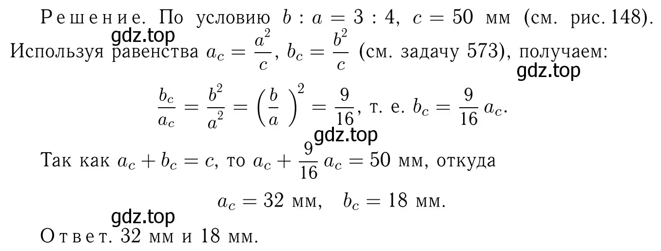 Решение 6. номер 575 (страница 152) гдз по геометрии 7-9 класс Атанасян, Бутузов, учебник