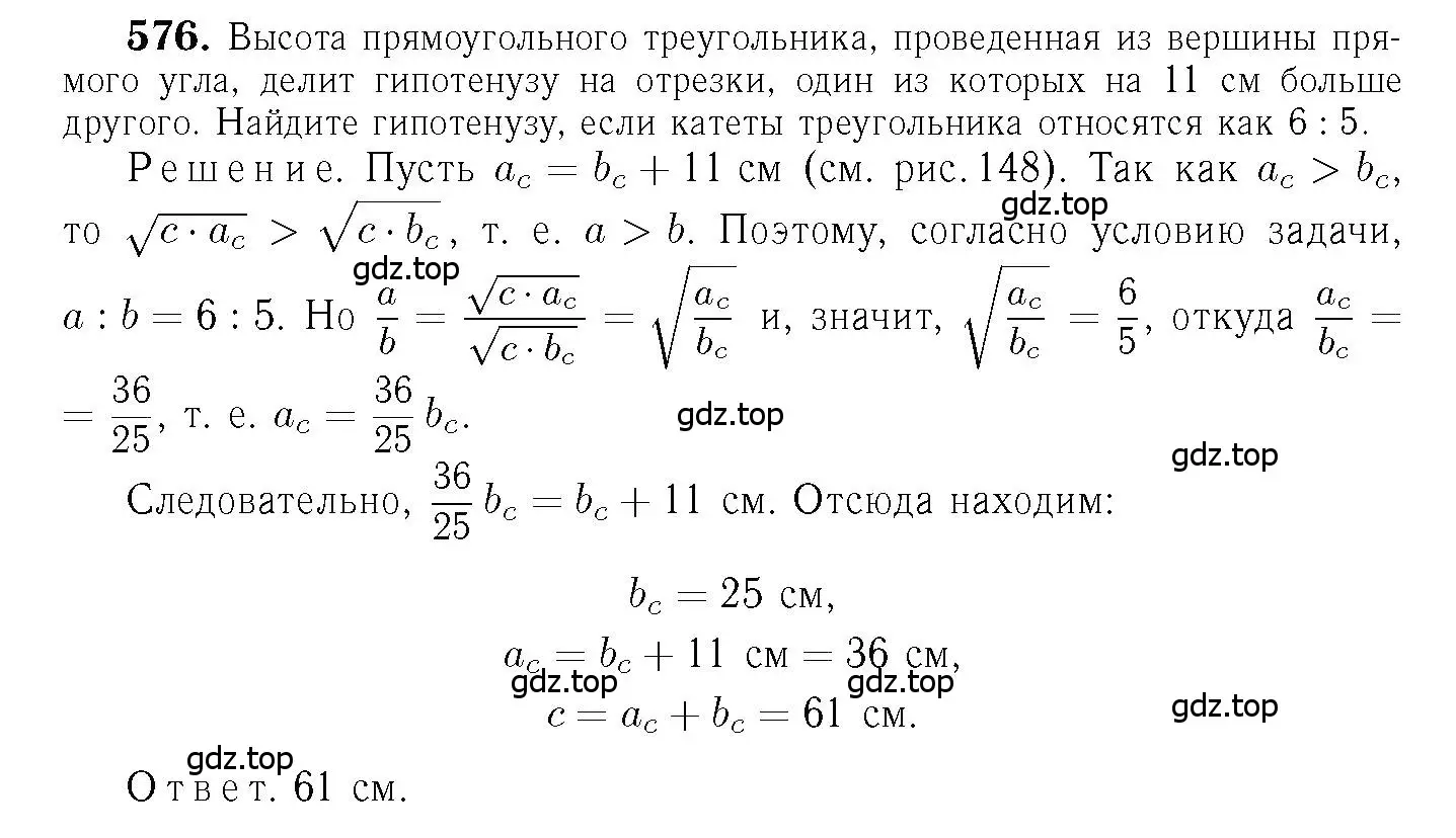 Решение 6. номер 576 (страница 153) гдз по геометрии 7-9 класс Атанасян, Бутузов, учебник