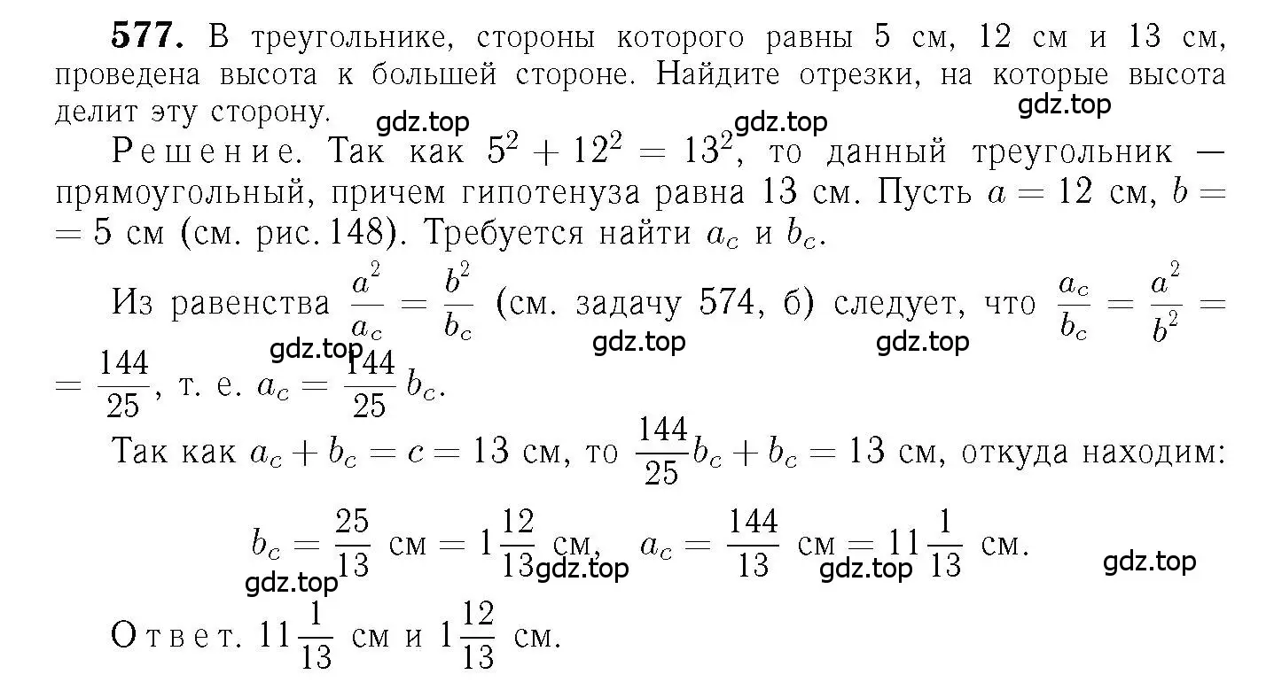 Решение 6. номер 577 (страница 153) гдз по геометрии 7-9 класс Атанасян, Бутузов, учебник