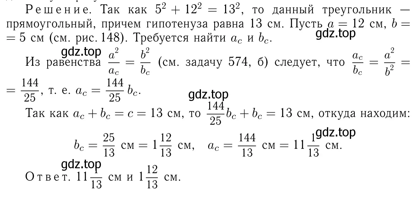 Решение 6. номер 577 (страница 153) гдз по геометрии 7-9 класс Атанасян, Бутузов, учебник