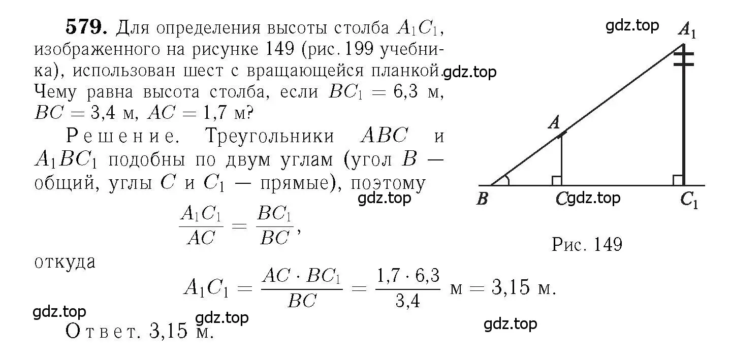 Решение 6. номер 579 (страница 153) гдз по геометрии 7-9 класс Атанасян, Бутузов, учебник