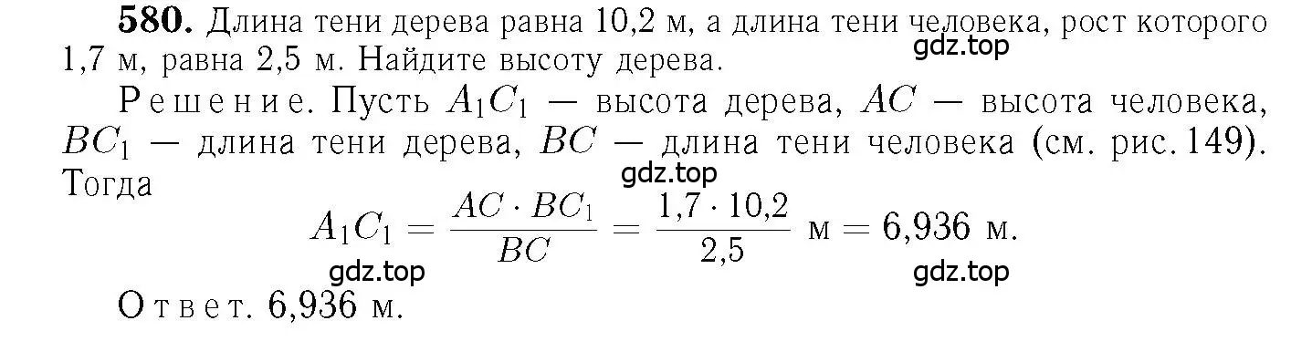 Решение 6. номер 580 (страница 153) гдз по геометрии 7-9 класс Атанасян, Бутузов, учебник