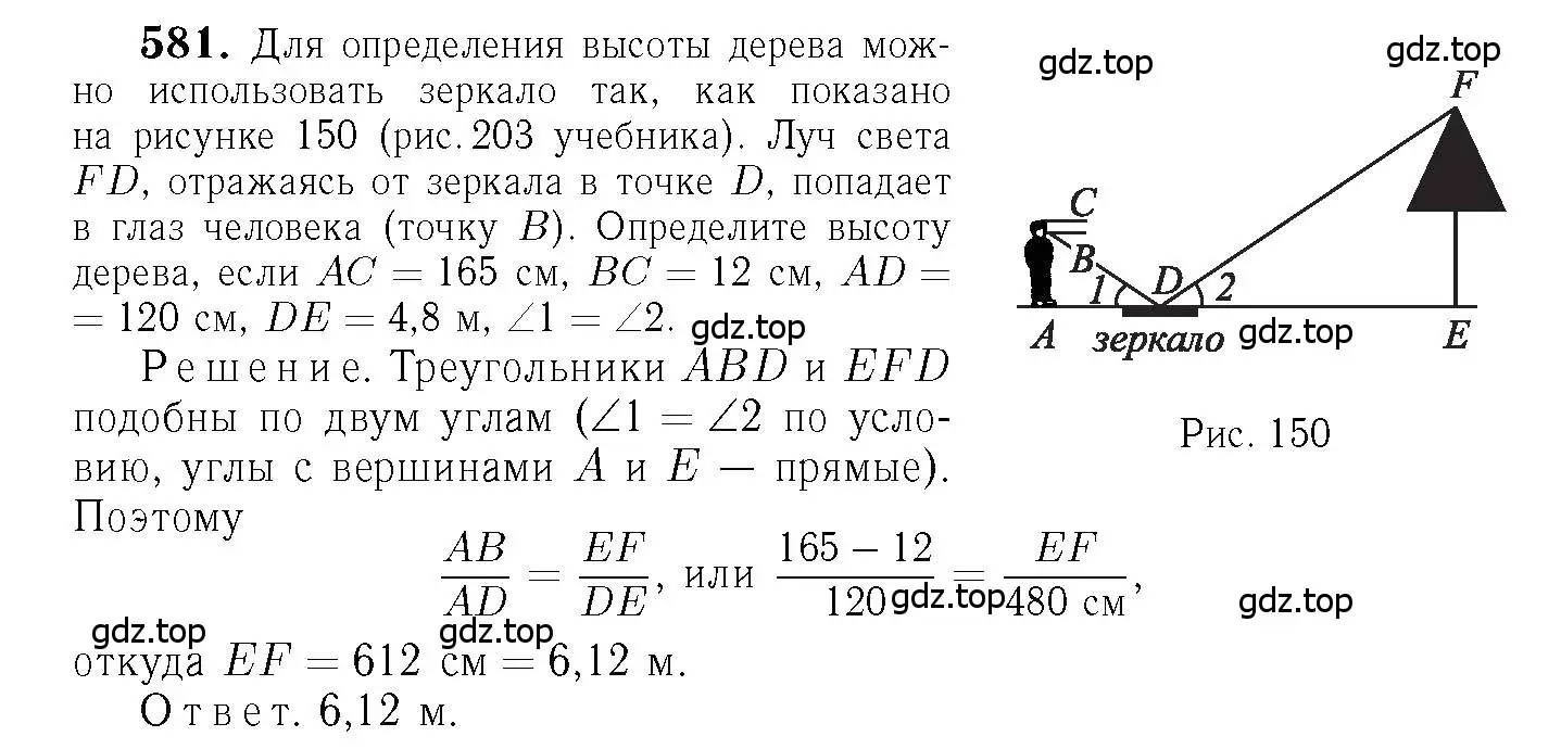 Решение 6. номер 581 (страница 153) гдз по геометрии 7-9 класс Атанасян, Бутузов, учебник