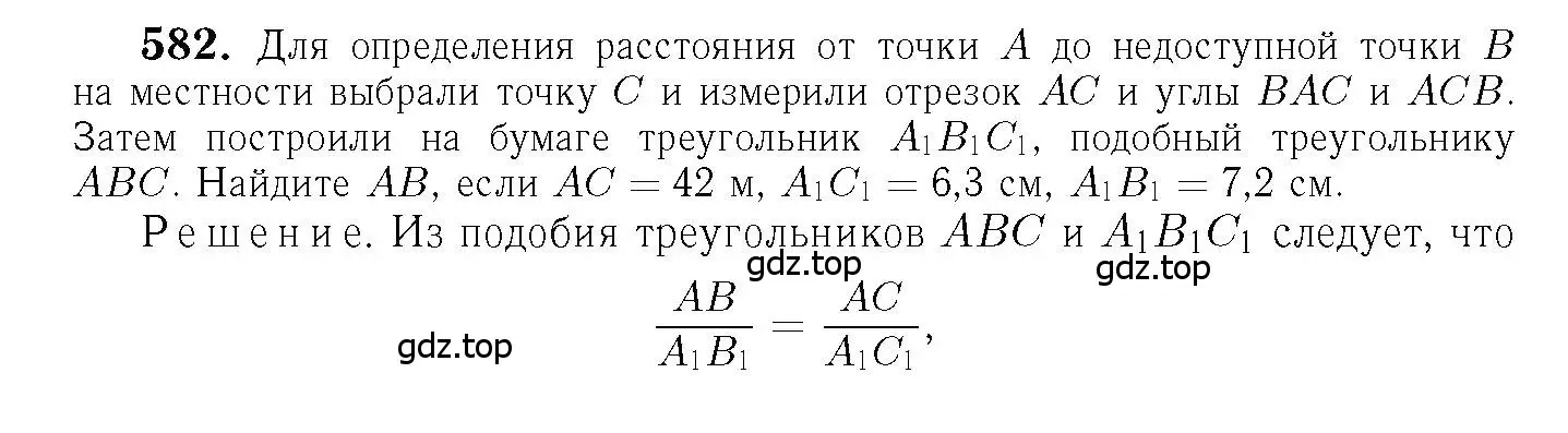 Решение 6. номер 582 (страница 153) гдз по геометрии 7-9 класс Атанасян, Бутузов, учебник