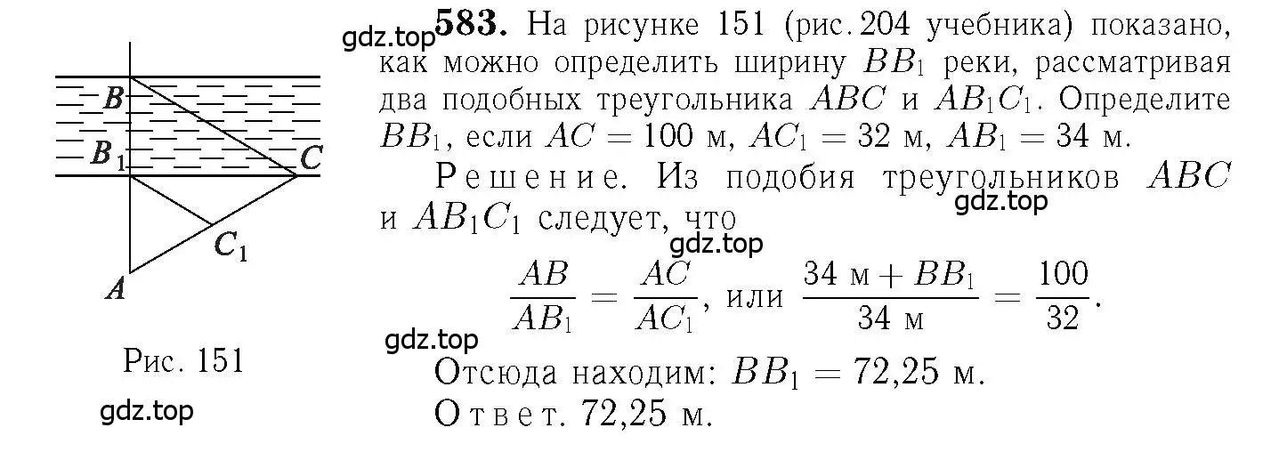 Решение 6. номер 583 (страница 153) гдз по геометрии 7-9 класс Атанасян, Бутузов, учебник