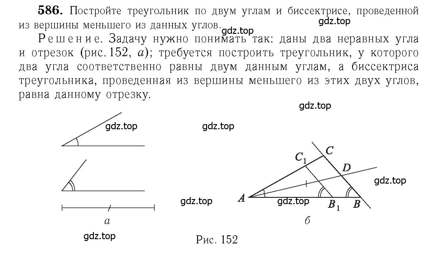 Решение 6. номер 586 (страница 154) гдз по геометрии 7-9 класс Атанасян, Бутузов, учебник
