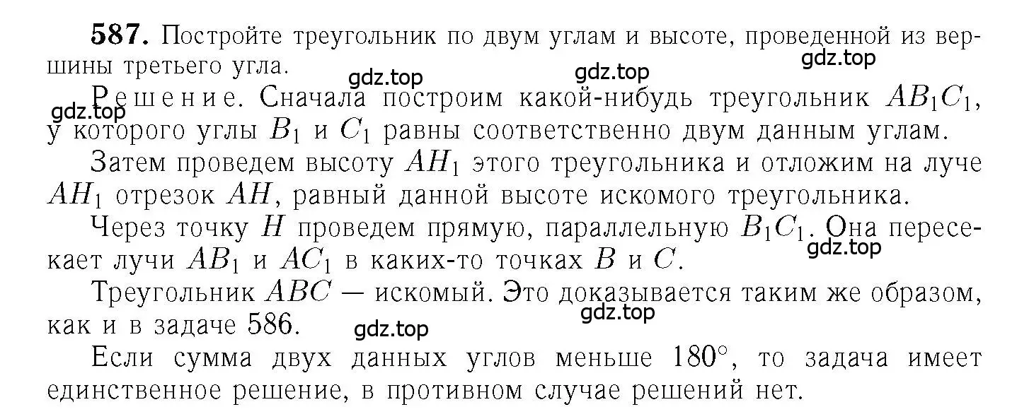 Решение 6. номер 587 (страница 154) гдз по геометрии 7-9 класс Атанасян, Бутузов, учебник