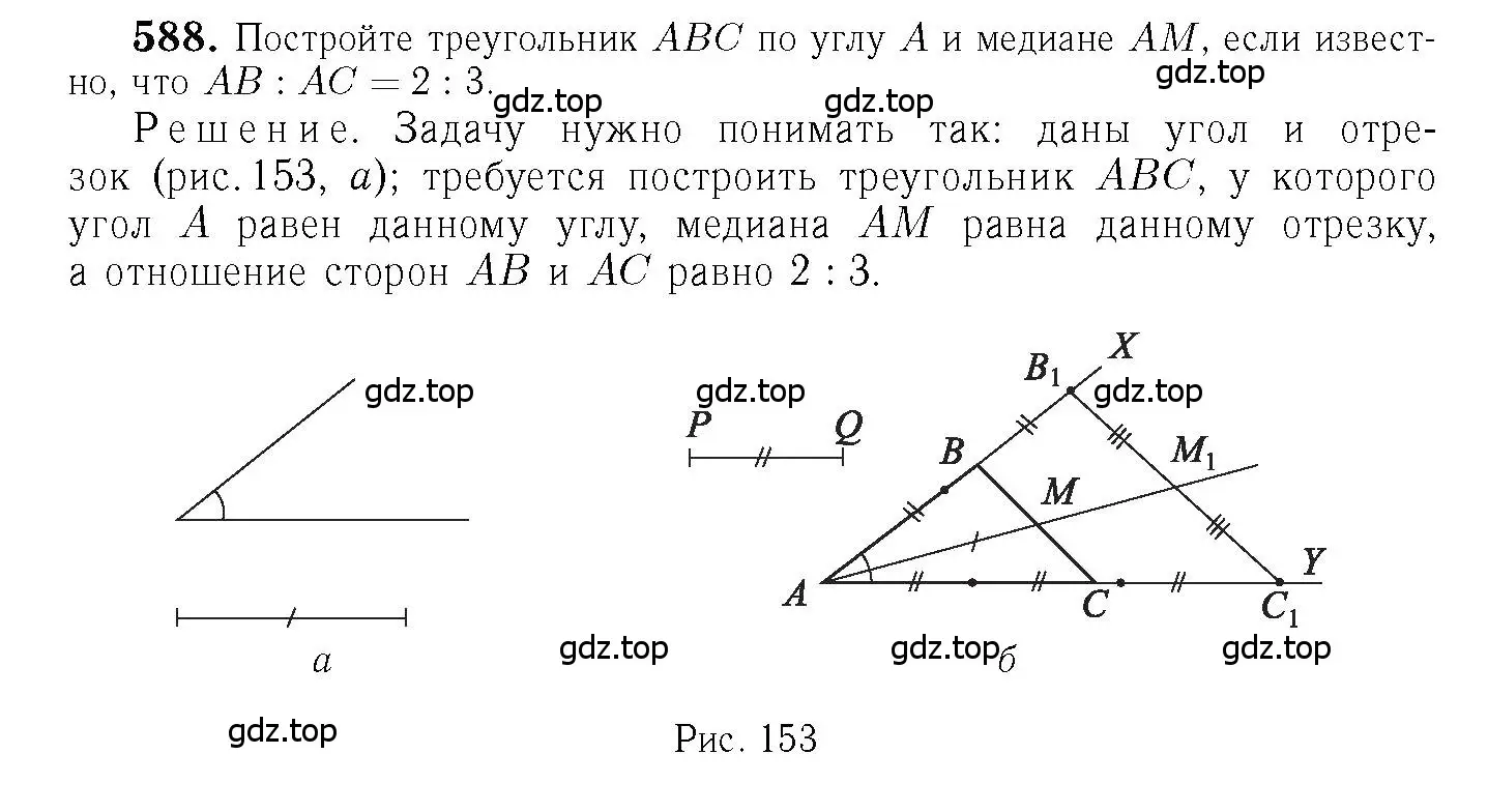 Решение 6. номер 588 (страница 154) гдз по геометрии 7-9 класс Атанасян, Бутузов, учебник