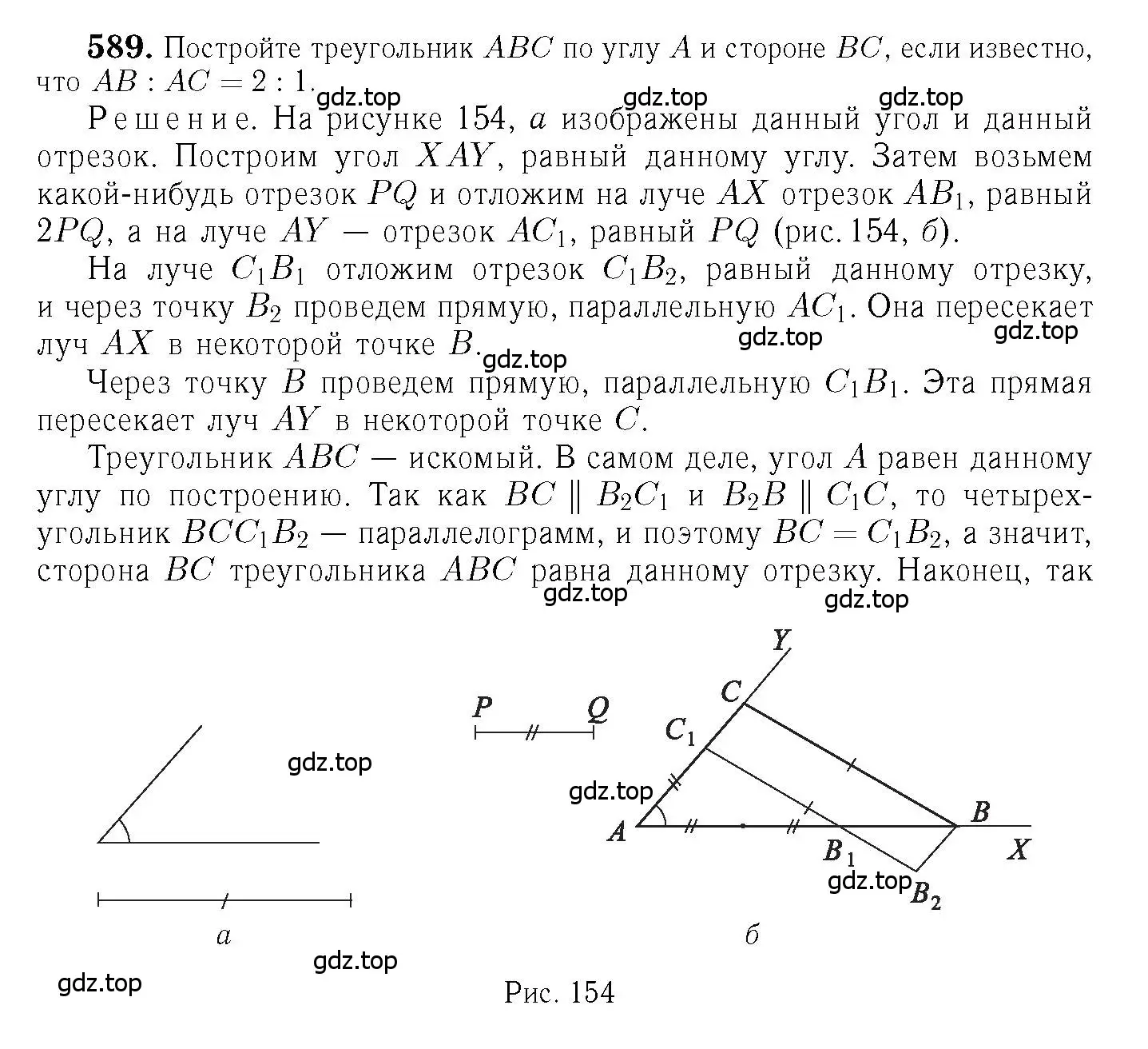 Решение 6. номер 589 (страница 154) гдз по геометрии 7-9 класс Атанасян, Бутузов, учебник