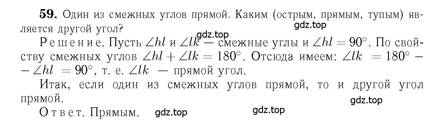 Решение 6. номер 59 (страница 24) гдз по геометрии 7-9 класс Атанасян, Бутузов, учебник