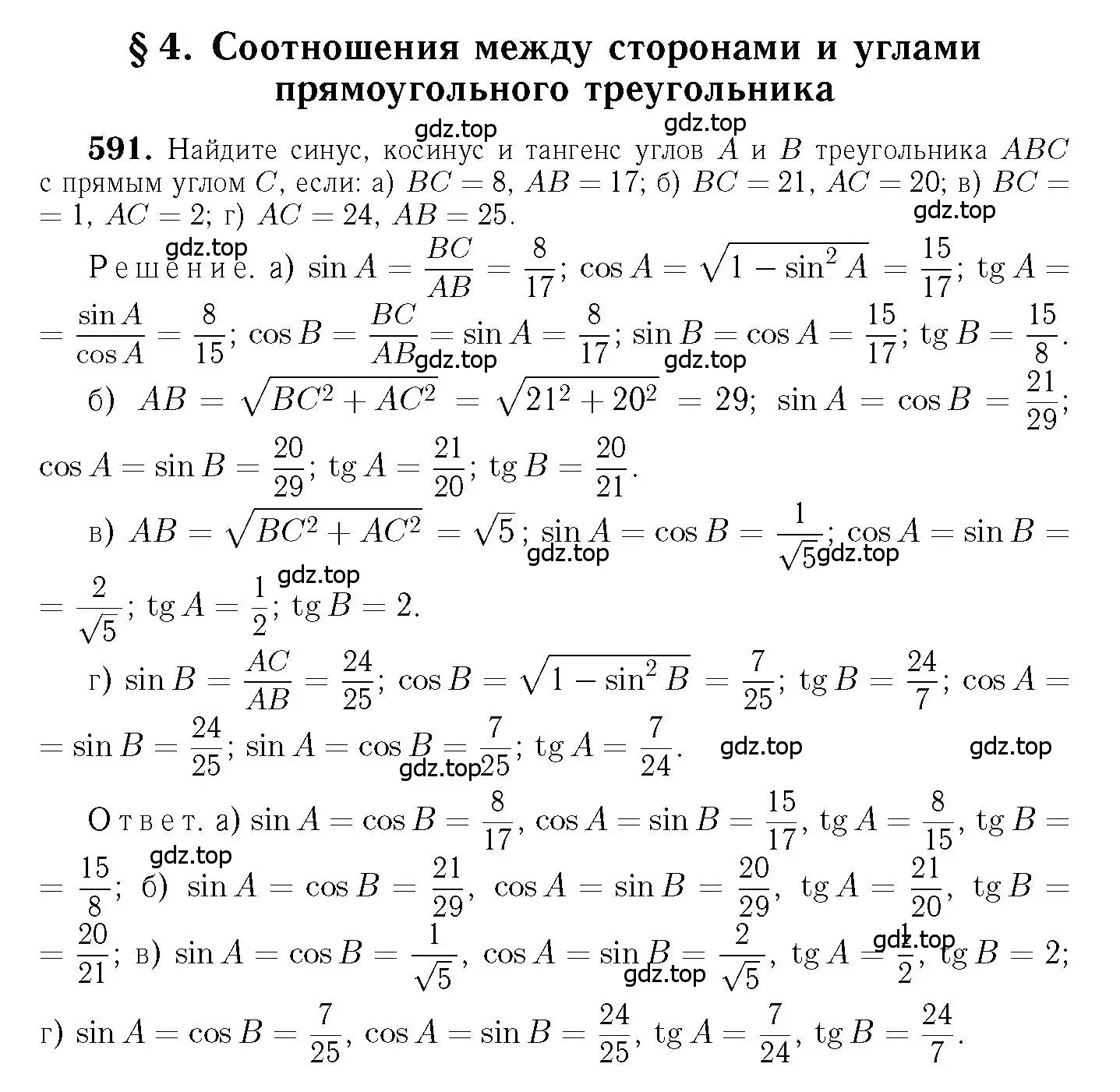 Решение 6. номер 591 (страница 157) гдз по геометрии 7-9 класс Атанасян, Бутузов, учебник