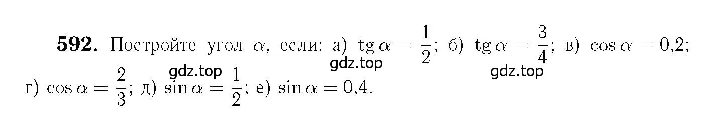 Решение 6. номер 592 (страница 157) гдз по геометрии 7-9 класс Атанасян, Бутузов, учебник