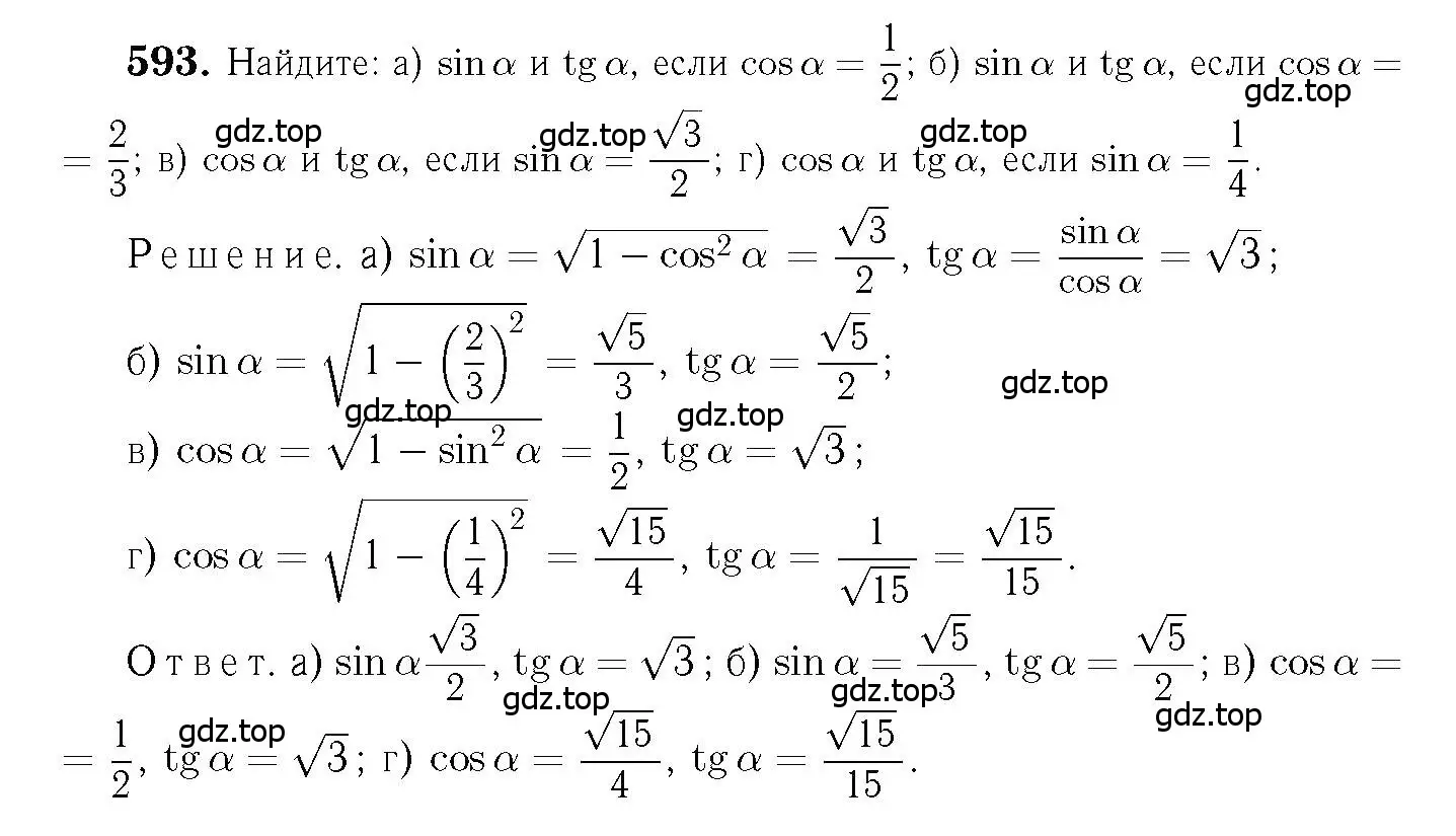 Решение 6. номер 593 (страница 157) гдз по геометрии 7-9 класс Атанасян, Бутузов, учебник