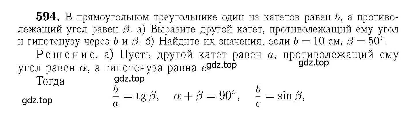 Решение 6. номер 594 (страница 158) гдз по геометрии 7-9 класс Атанасян, Бутузов, учебник