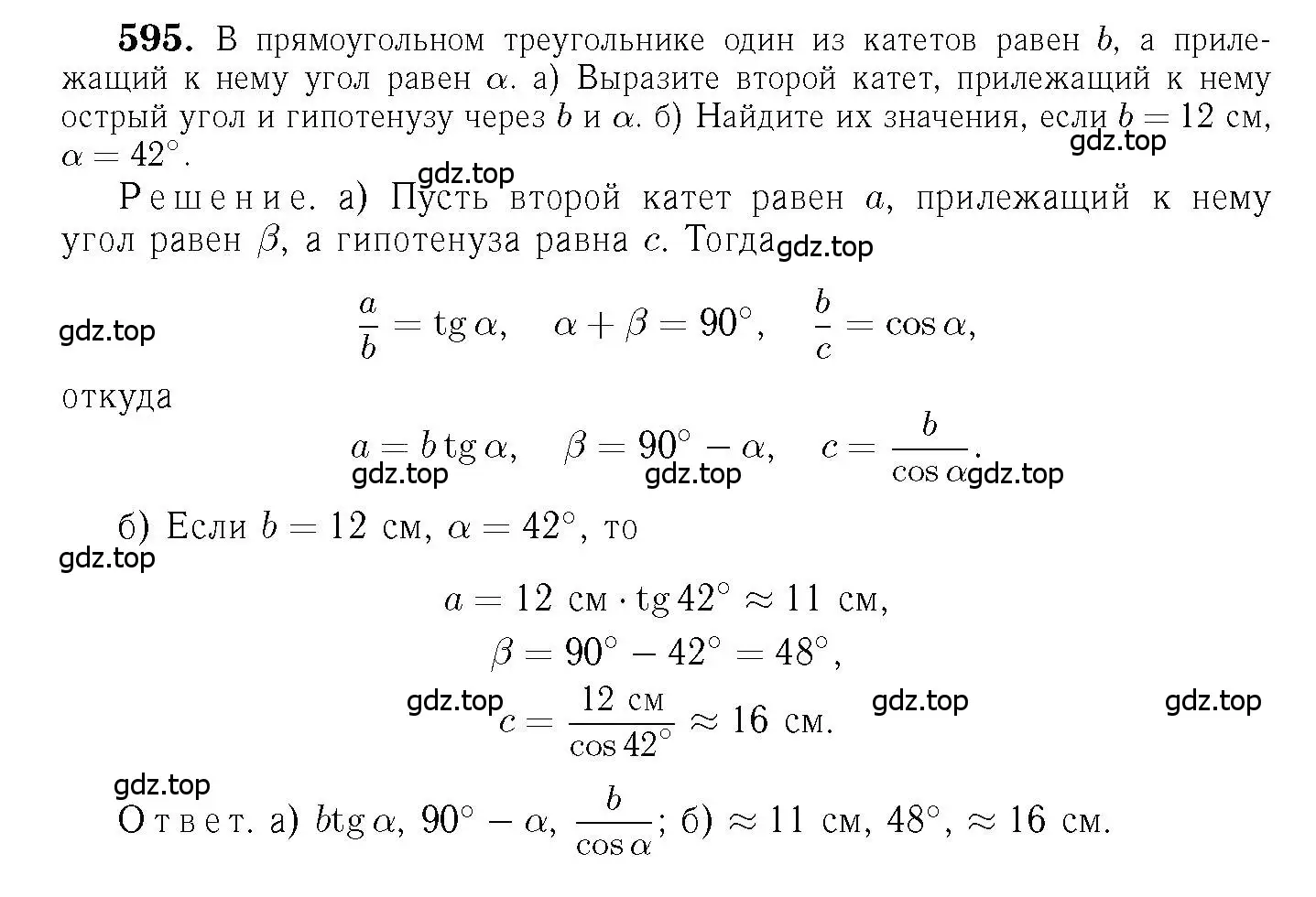 Решение 6. номер 595 (страница 158) гдз по геометрии 7-9 класс Атанасян, Бутузов, учебник