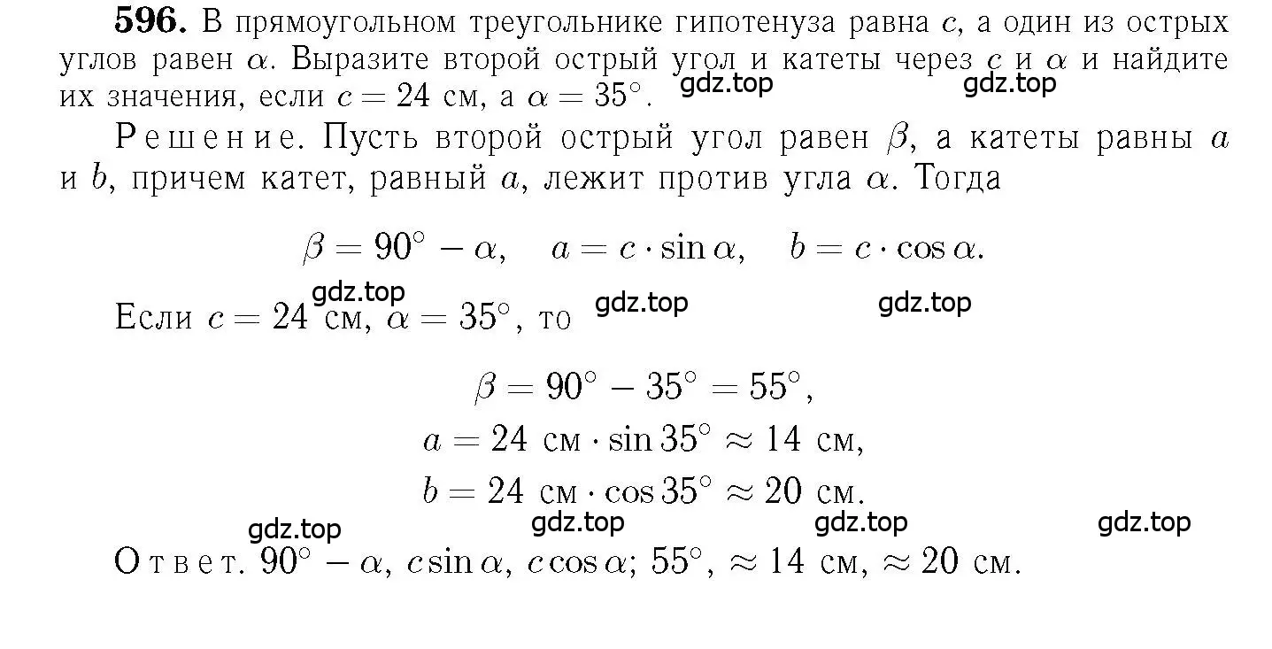 Решение 6. номер 596 (страница 158) гдз по геометрии 7-9 класс Атанасян, Бутузов, учебник