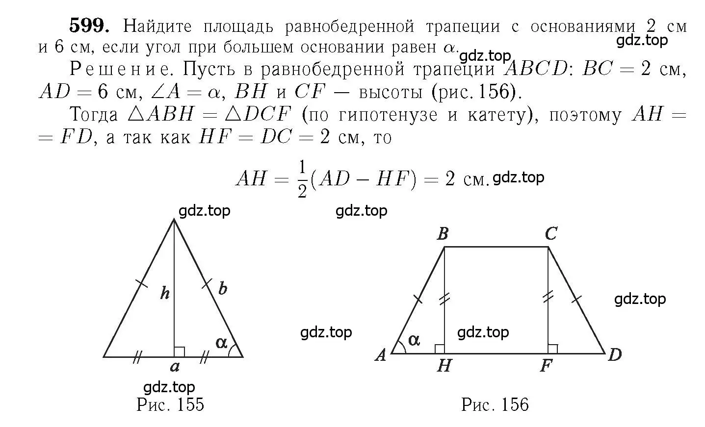 Решение 6. номер 599 (страница 158) гдз по геометрии 7-9 класс Атанасян, Бутузов, учебник
