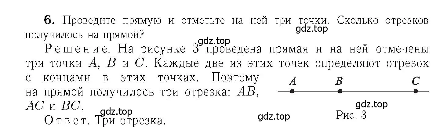 Решение 6. номер 6 (страница 8) гдз по геометрии 7-9 класс Атанасян, Бутузов, учебник