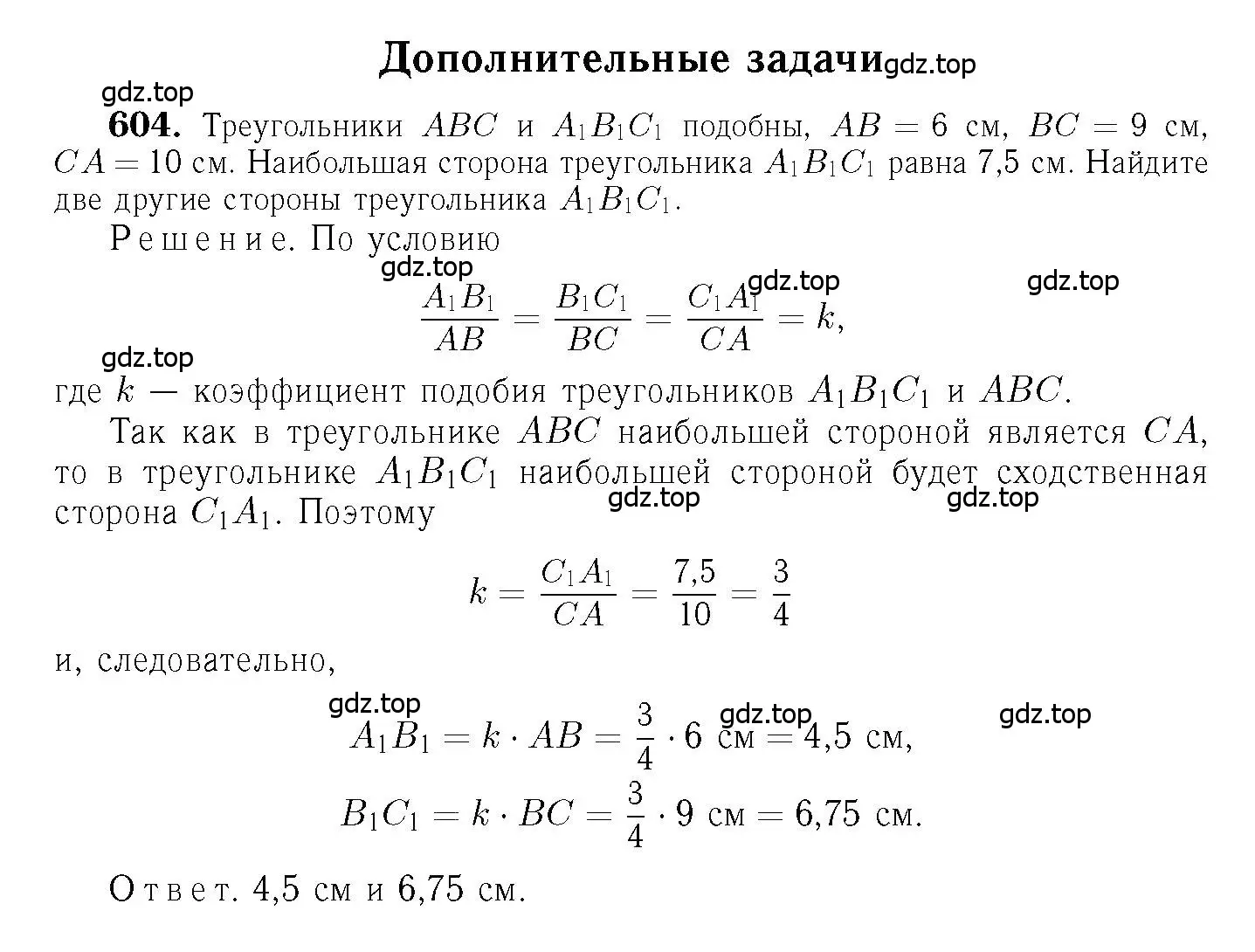 Решение 6. номер 604 (страница 159) гдз по геометрии 7-9 класс Атанасян, Бутузов, учебник