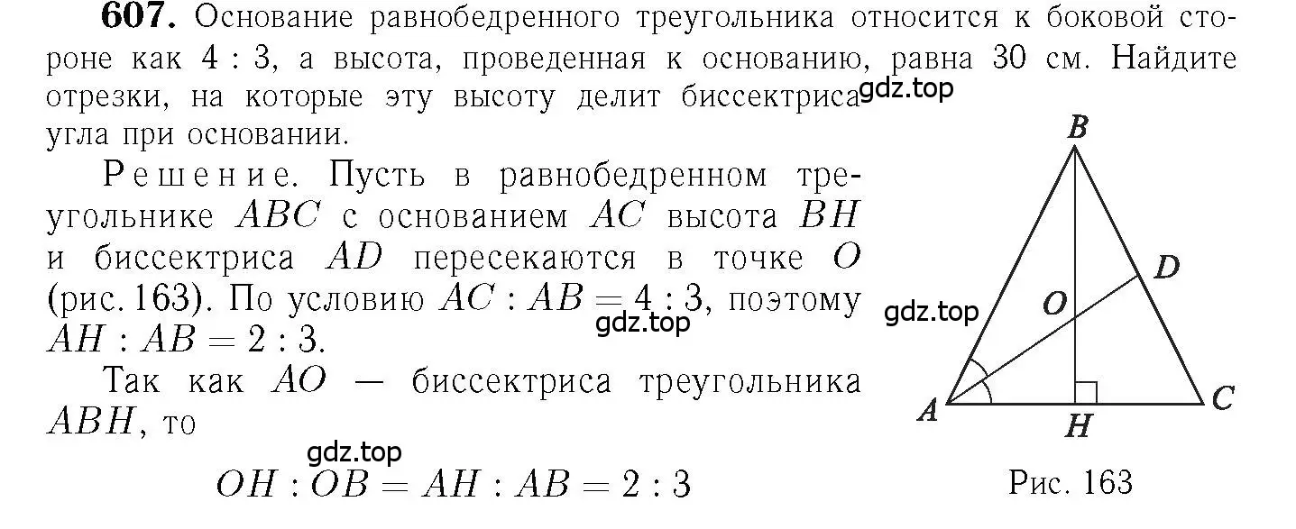Решение 6. номер 607 (страница 159) гдз по геометрии 7-9 класс Атанасян, Бутузов, учебник